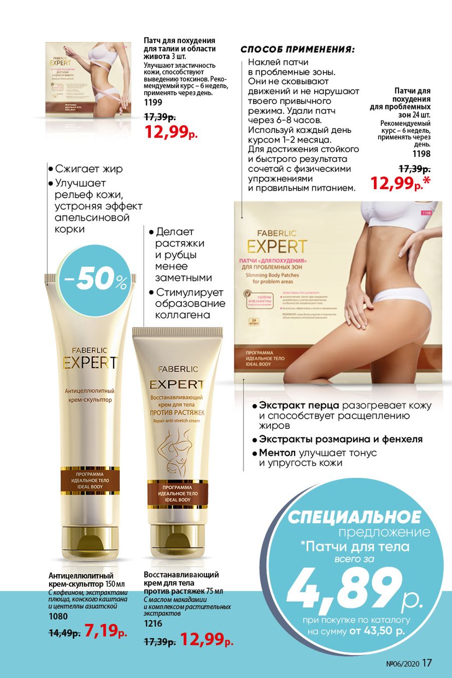 Faberlic catalog