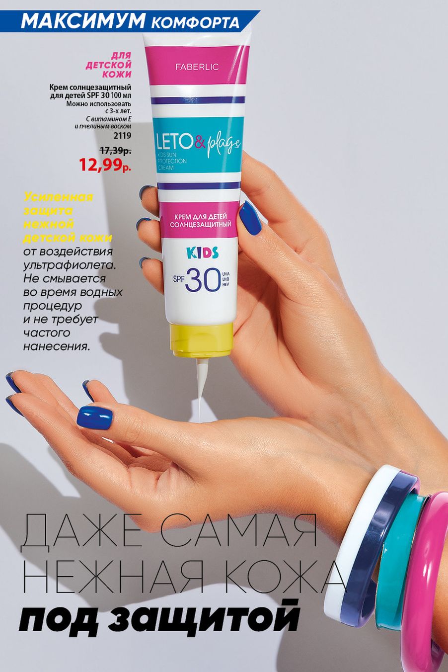 Faberlic catalog