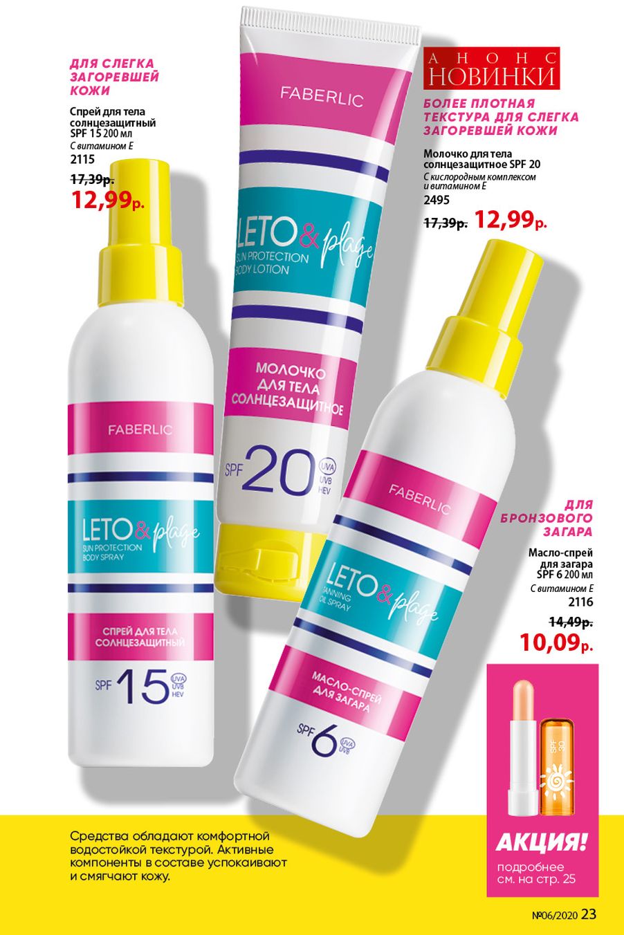 Faberlic catalog