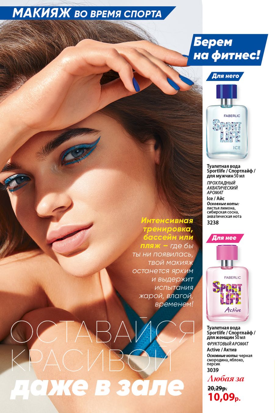 Faberlic catalog