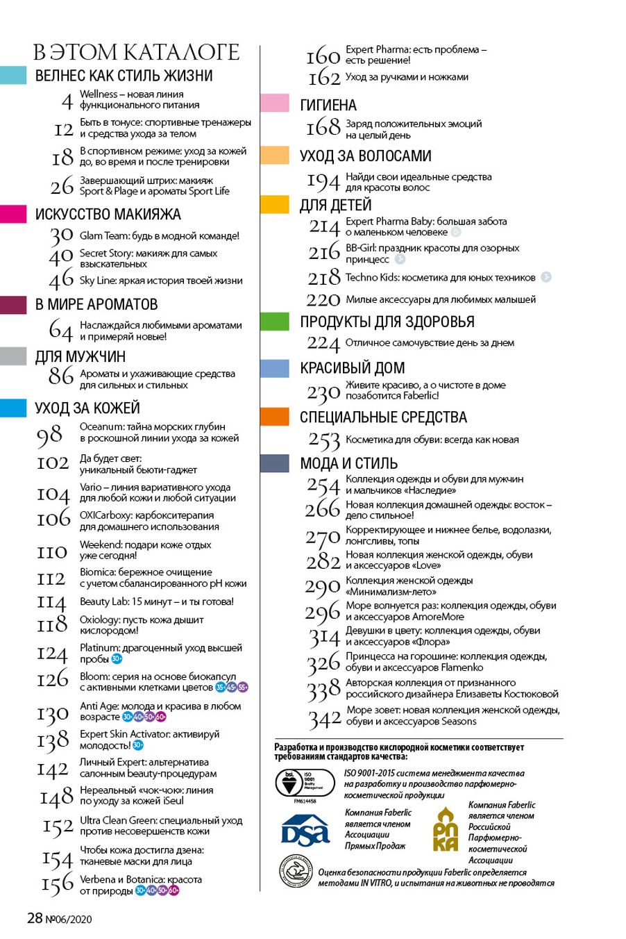 Faberlic catalog