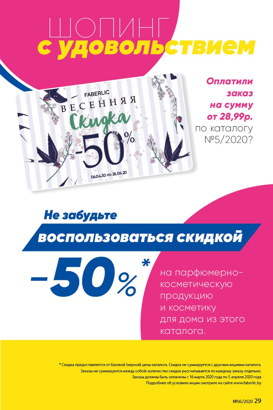 Faberlic catalog