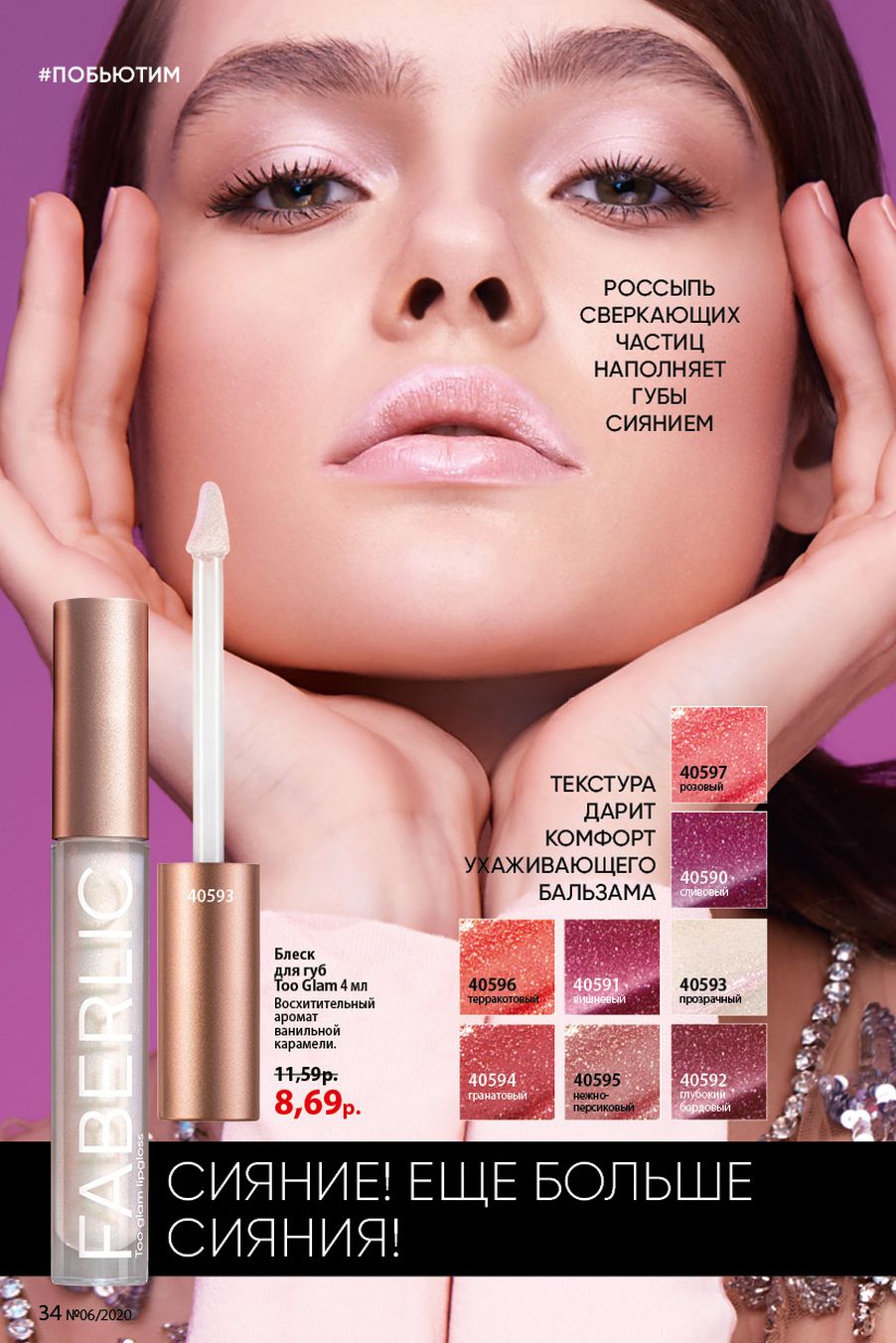 Faberlic catalog
