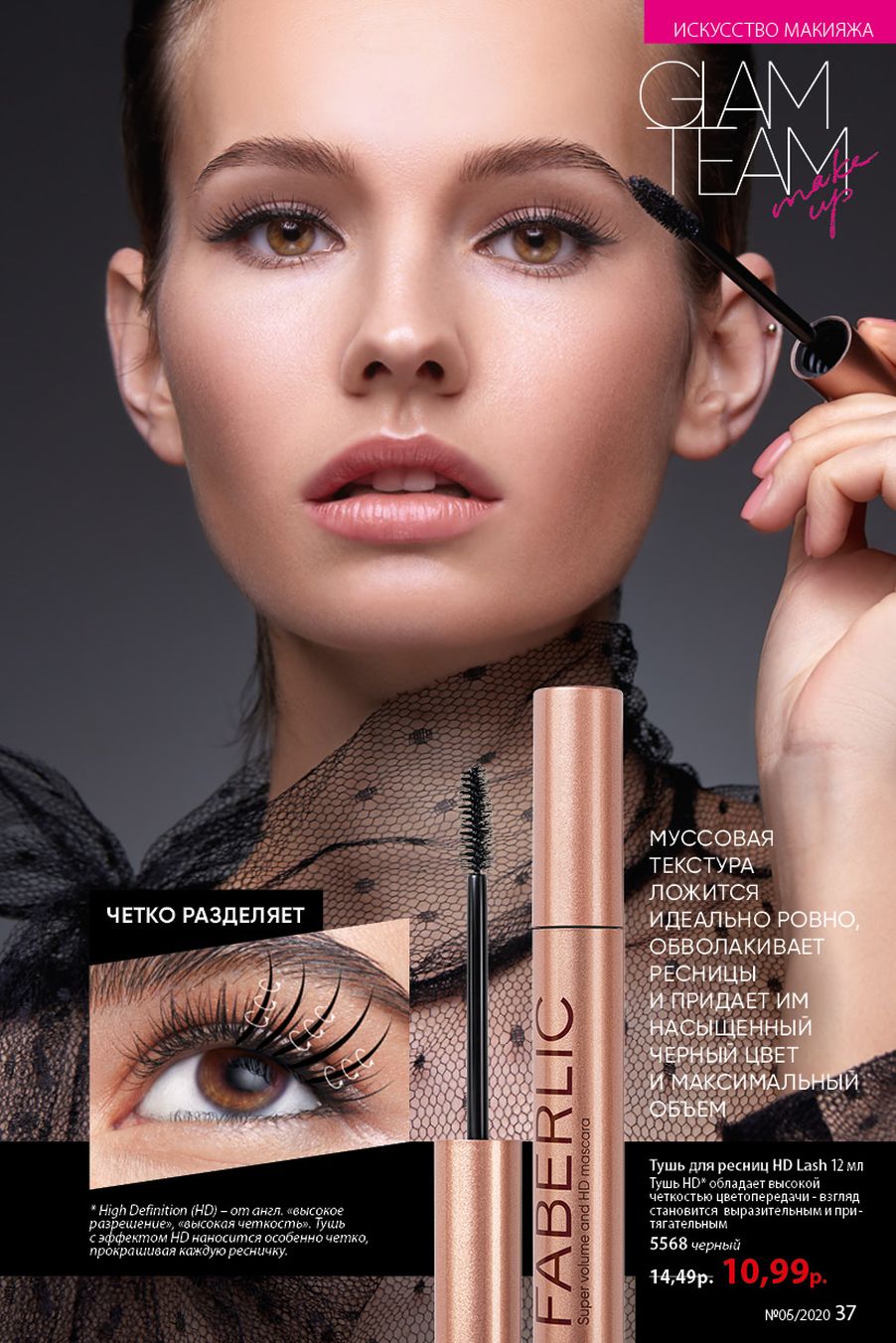 Faberlic catalog