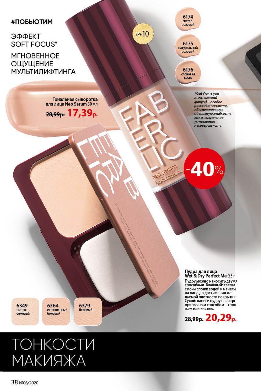 Faberlic catalog
