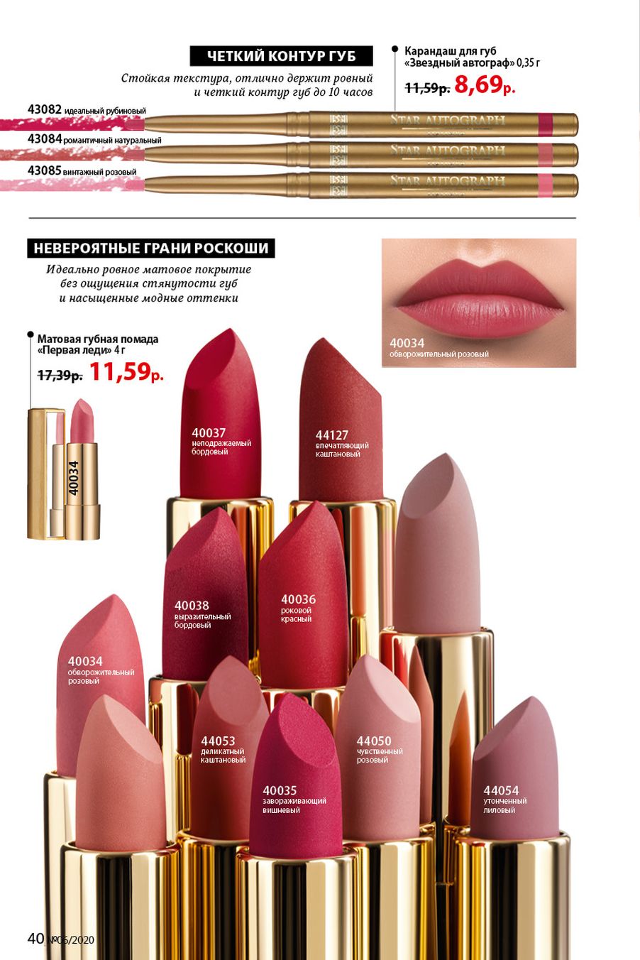 Faberlic catalog