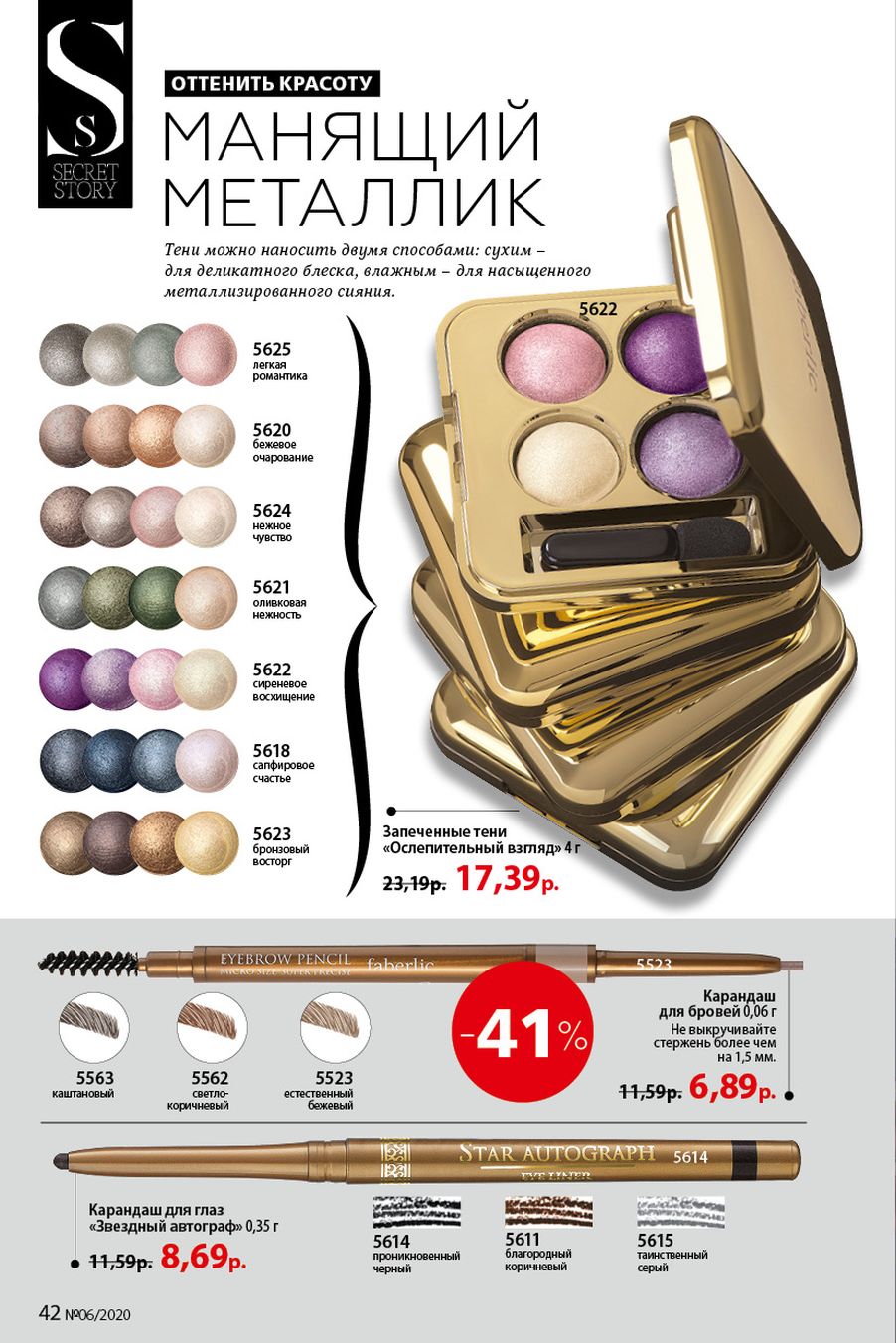 Faberlic catalog
