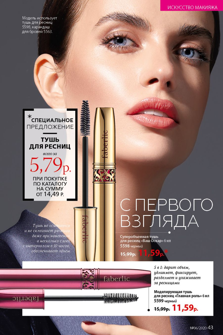 Faberlic catalog