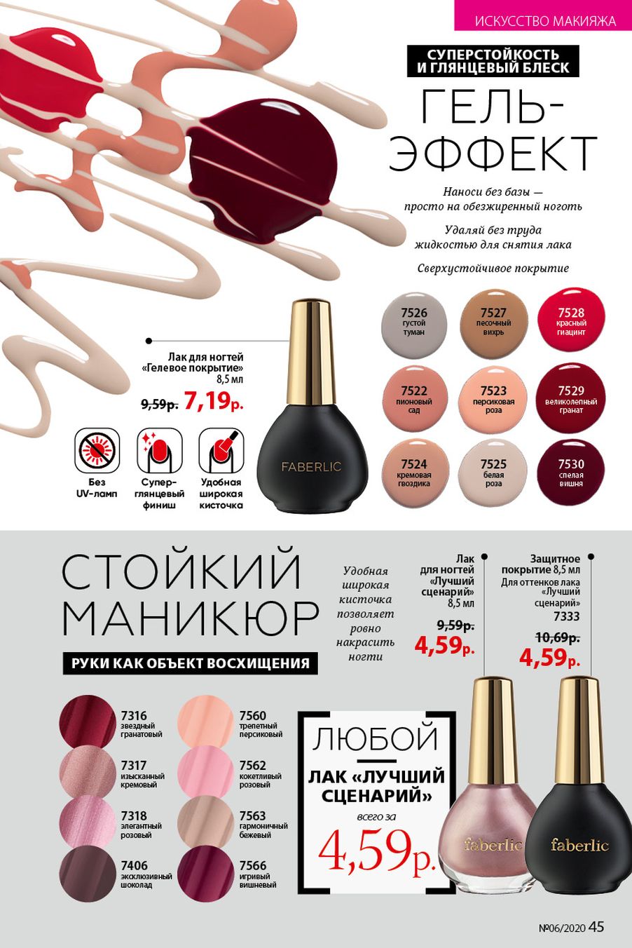 Faberlic catalog