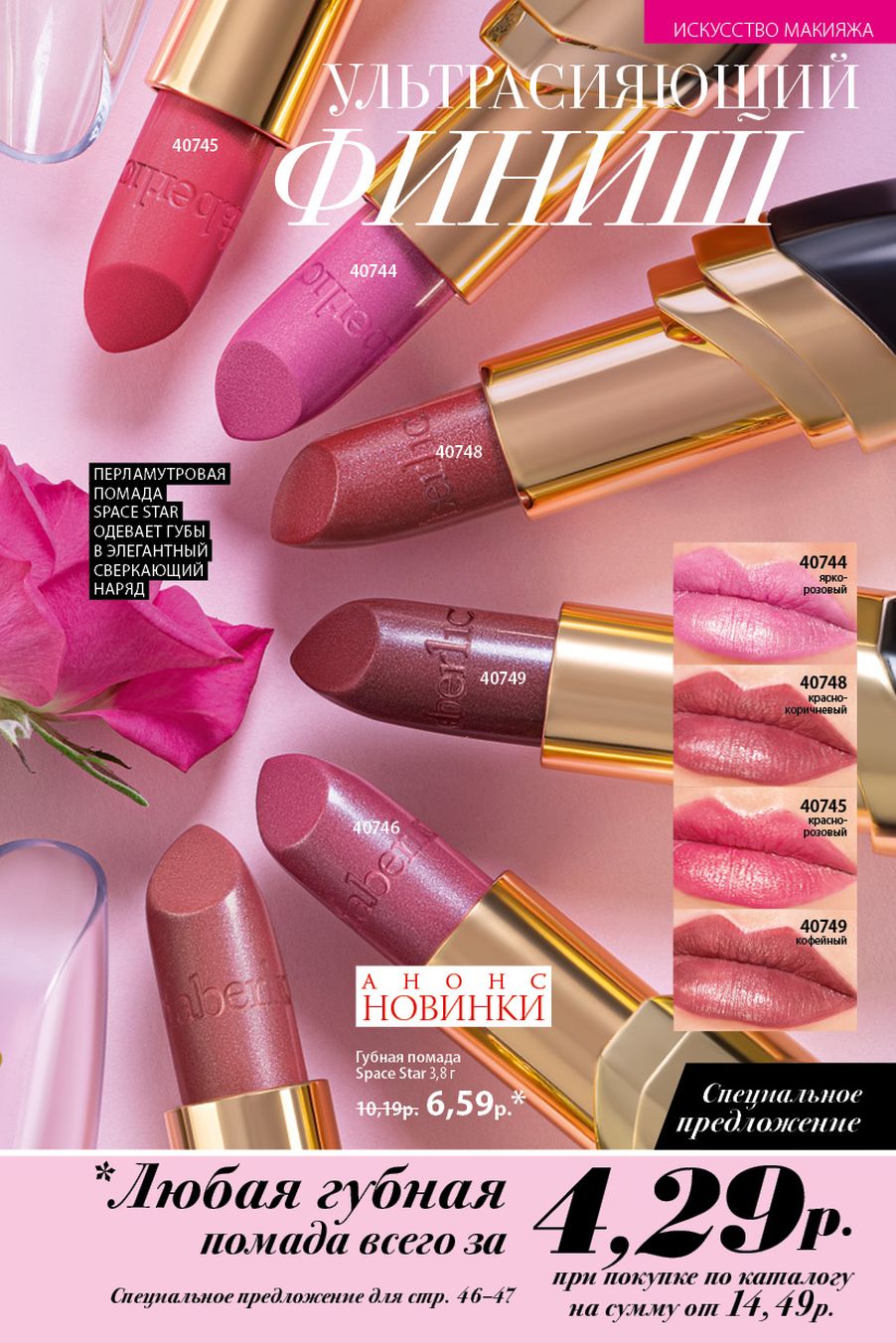 Faberlic catalog