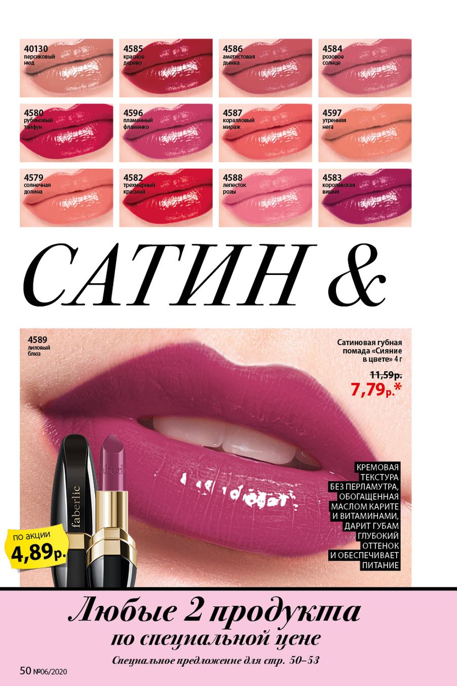 Faberlic catalog
