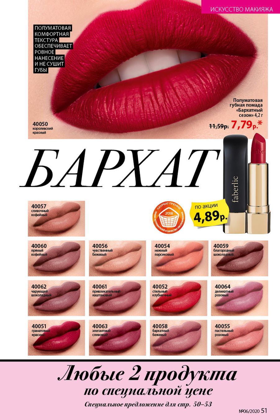 Faberlic catalog