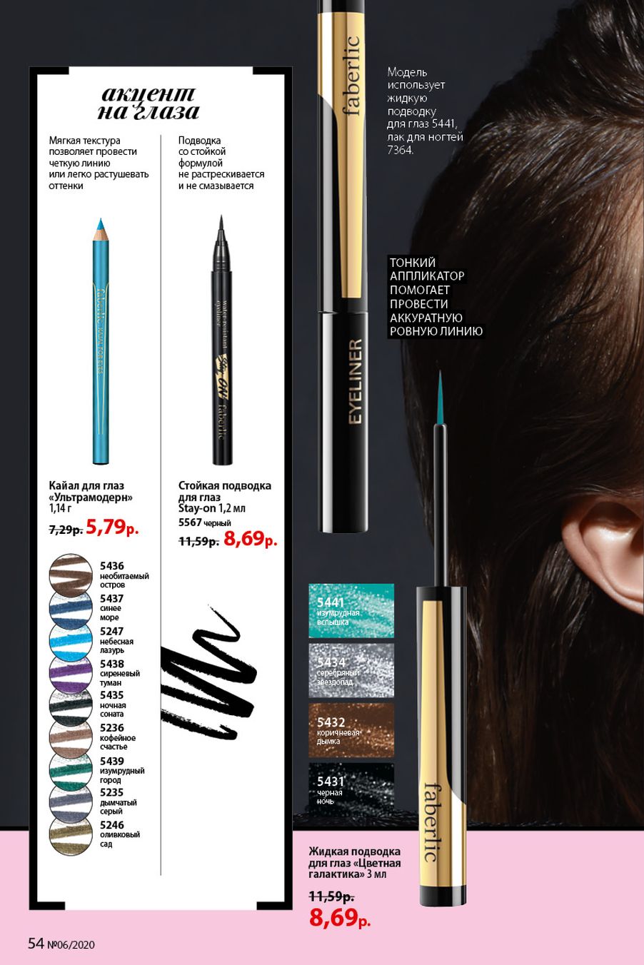 Faberlic catalog
