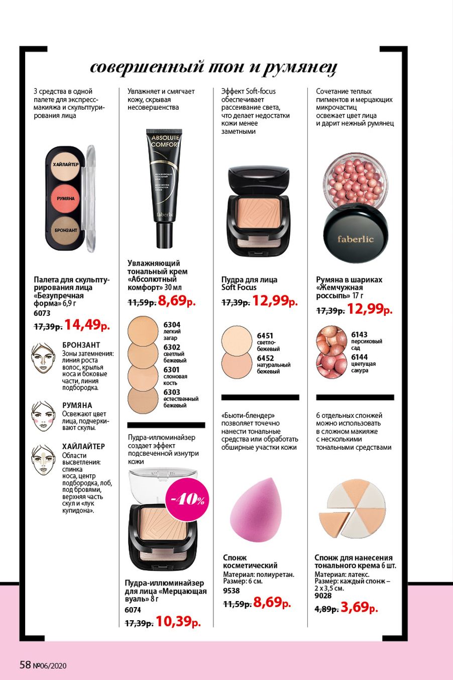 Faberlic catalog