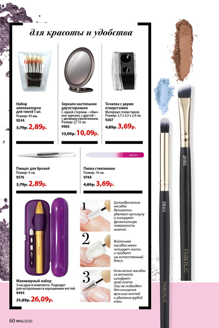 Faberlic catalog