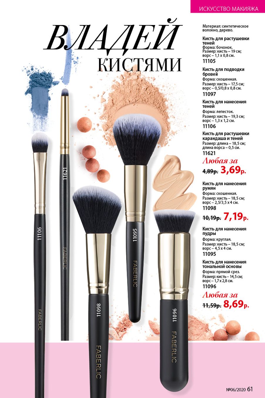 Faberlic catalog