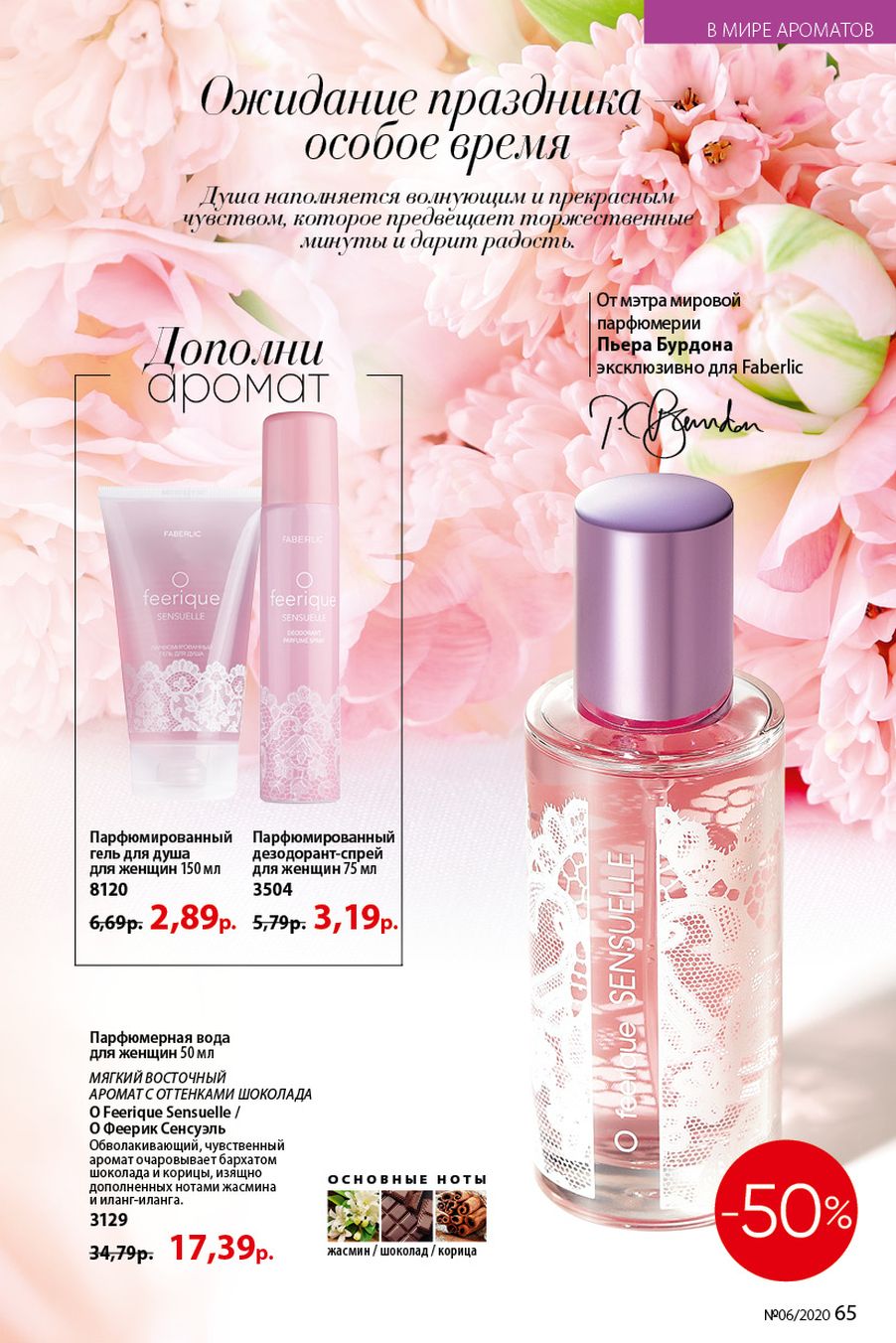Faberlic catalog