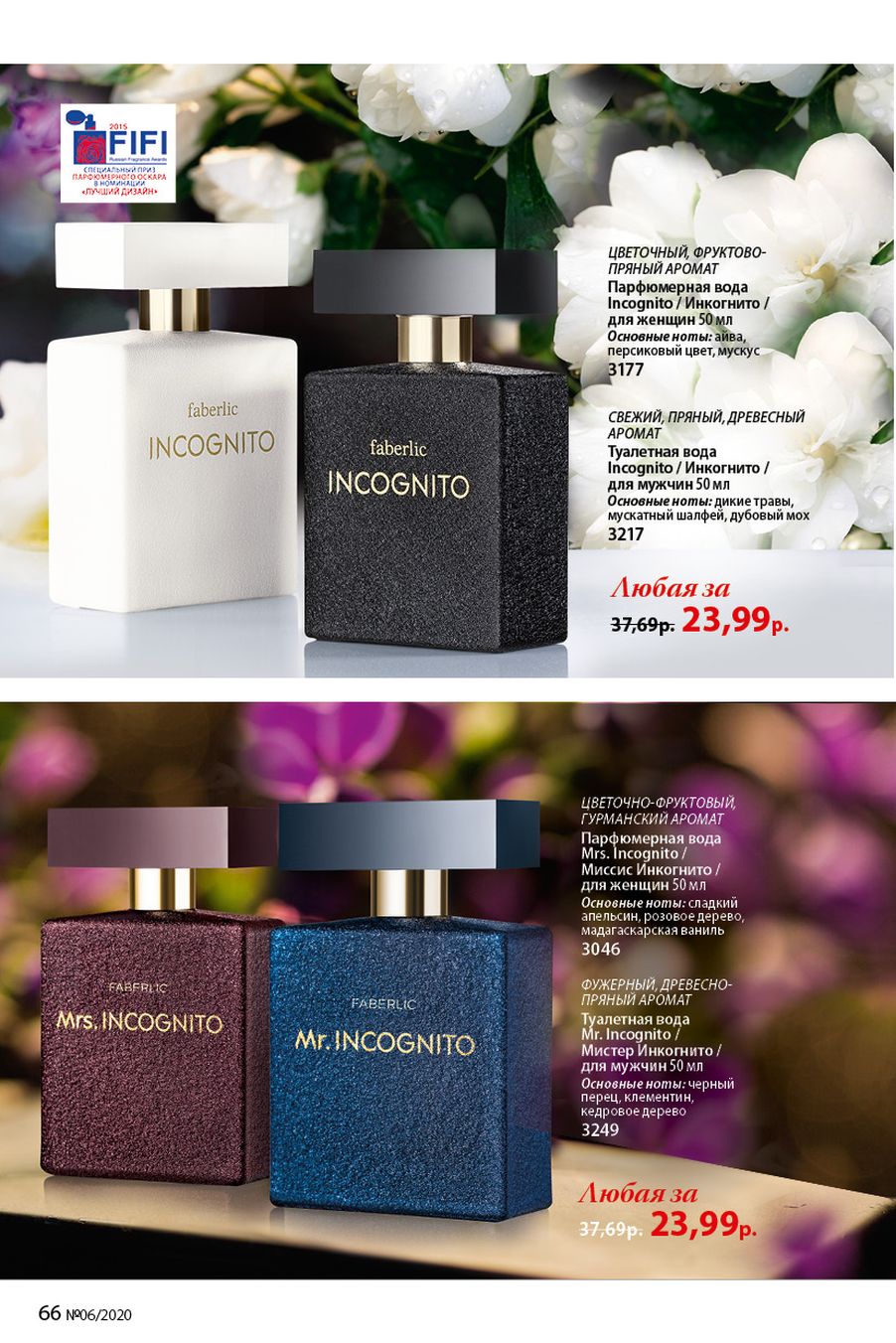 Faberlic catalog