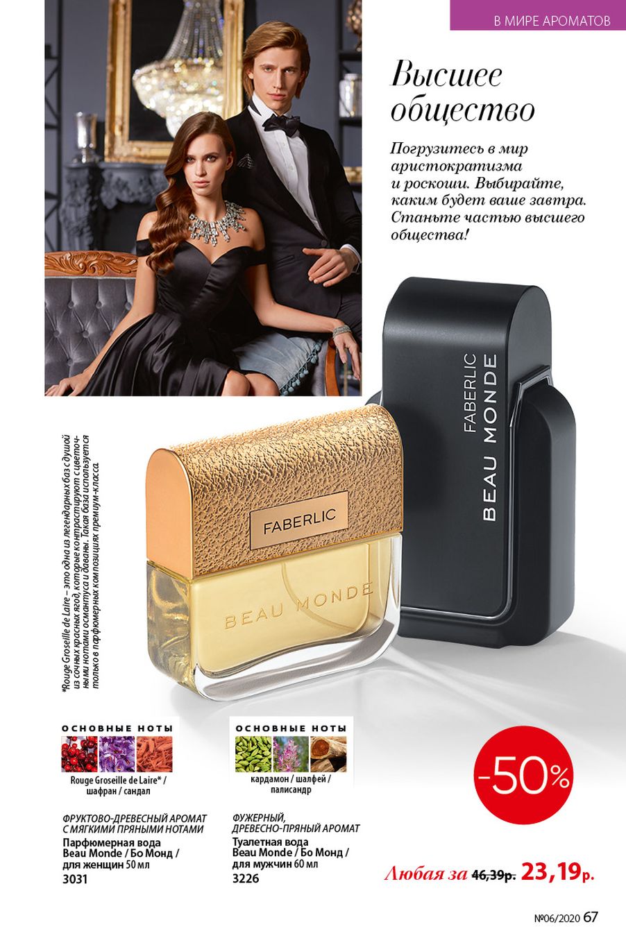 Faberlic catalog