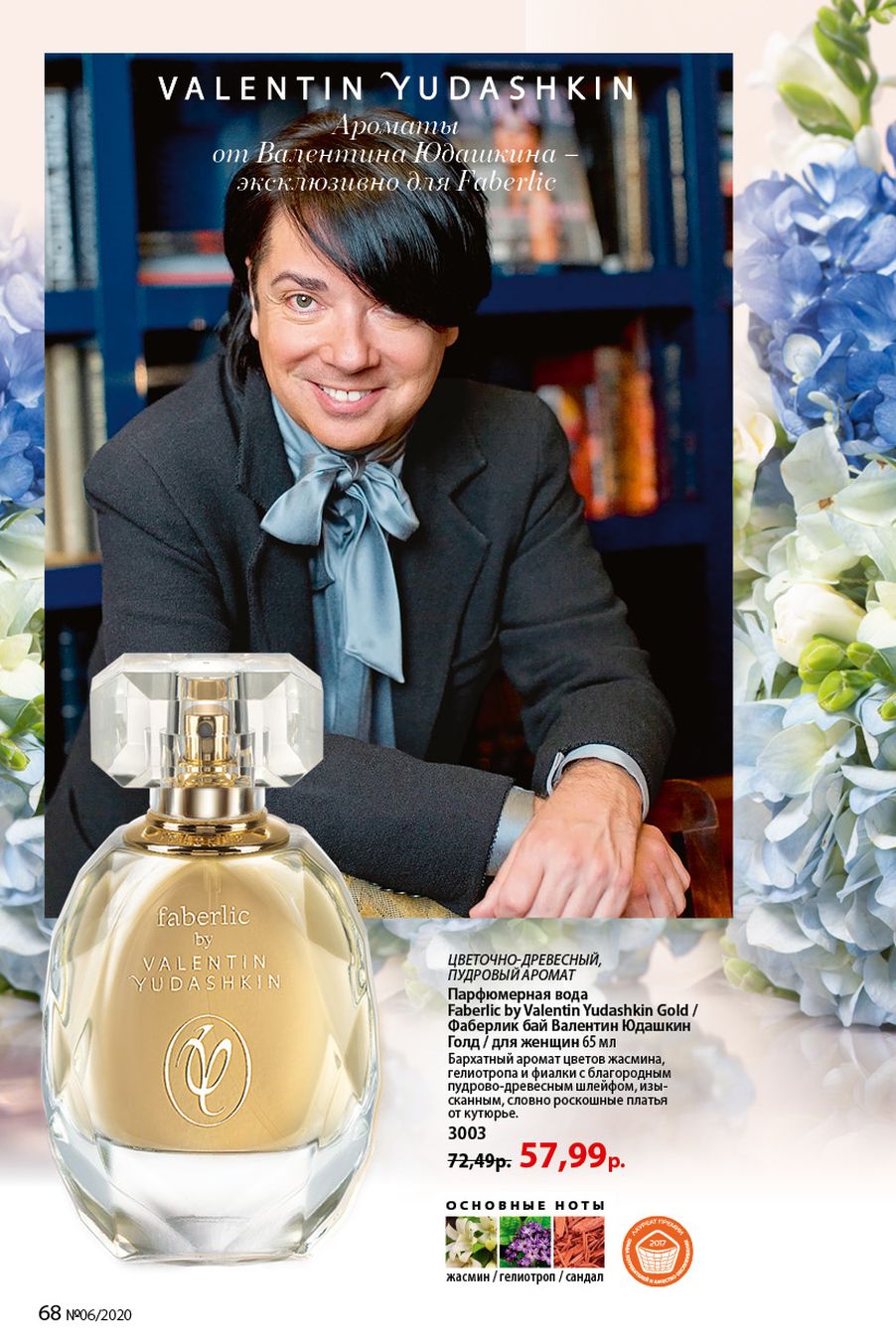 Faberlic catalog