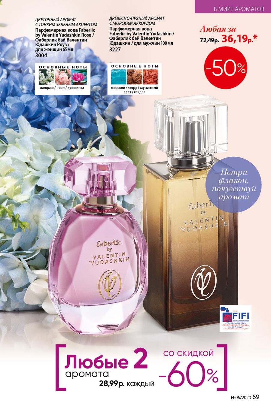 Faberlic catalog