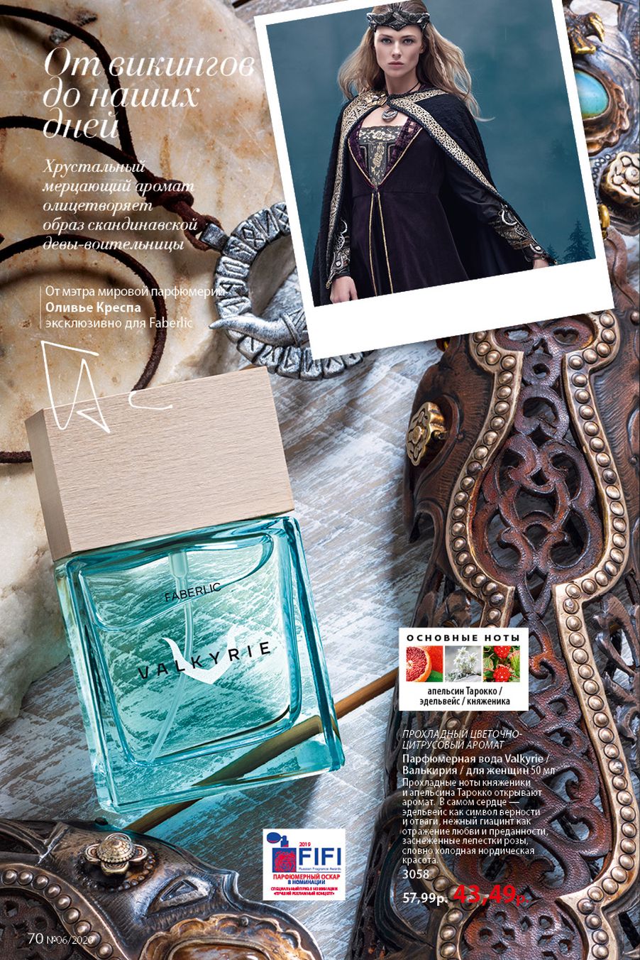 Faberlic catalog