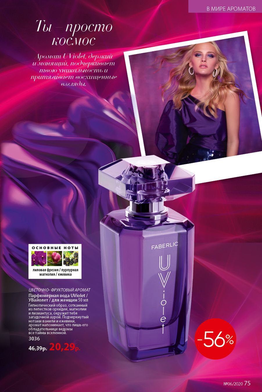 Faberlic catalog