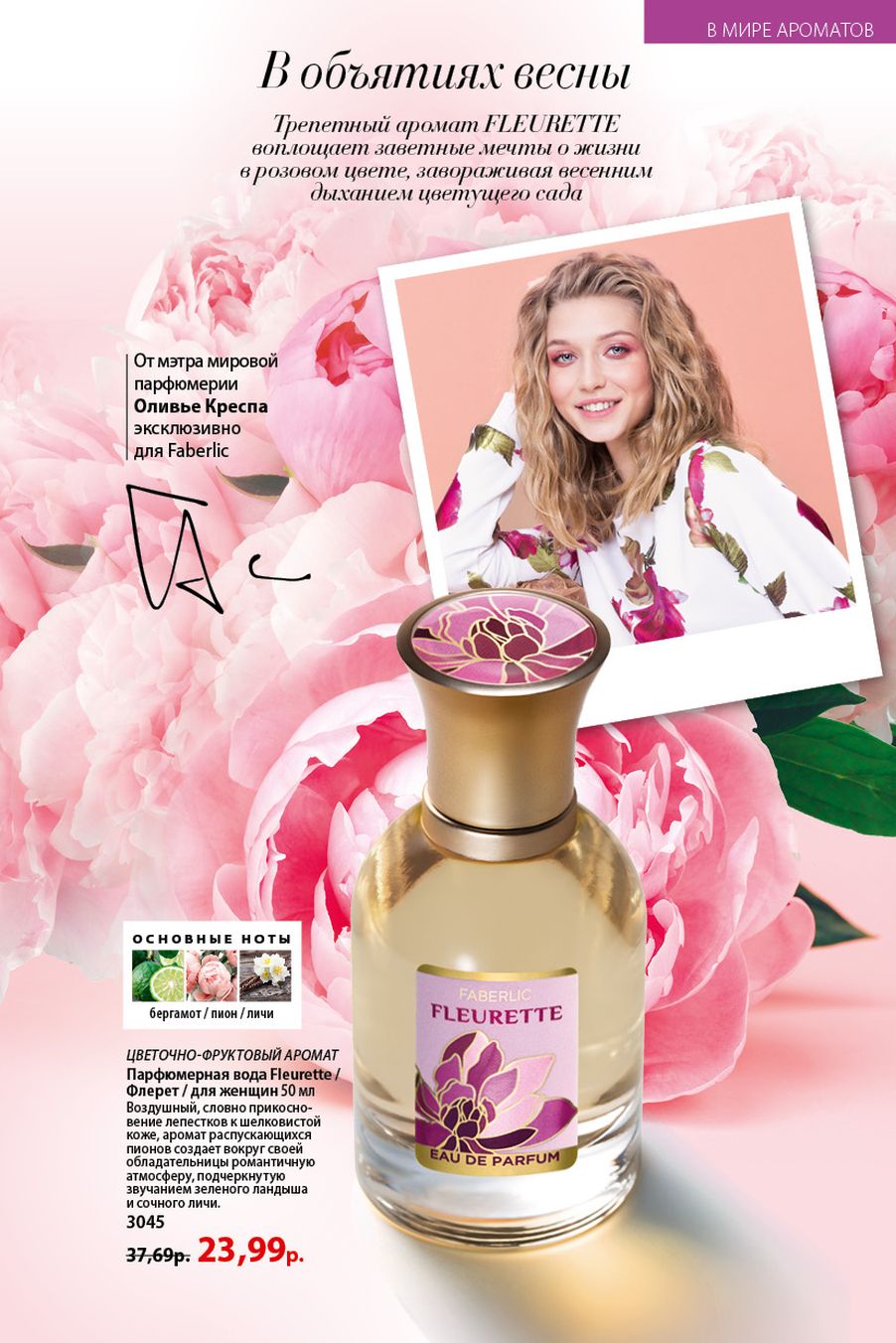 Faberlic catalog