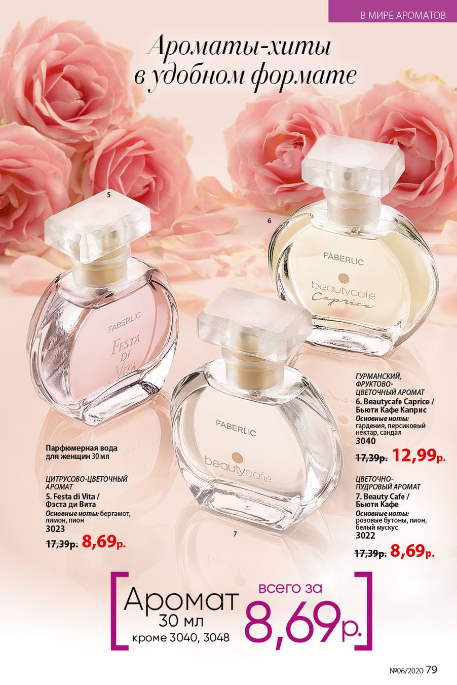 Faberlic catalog