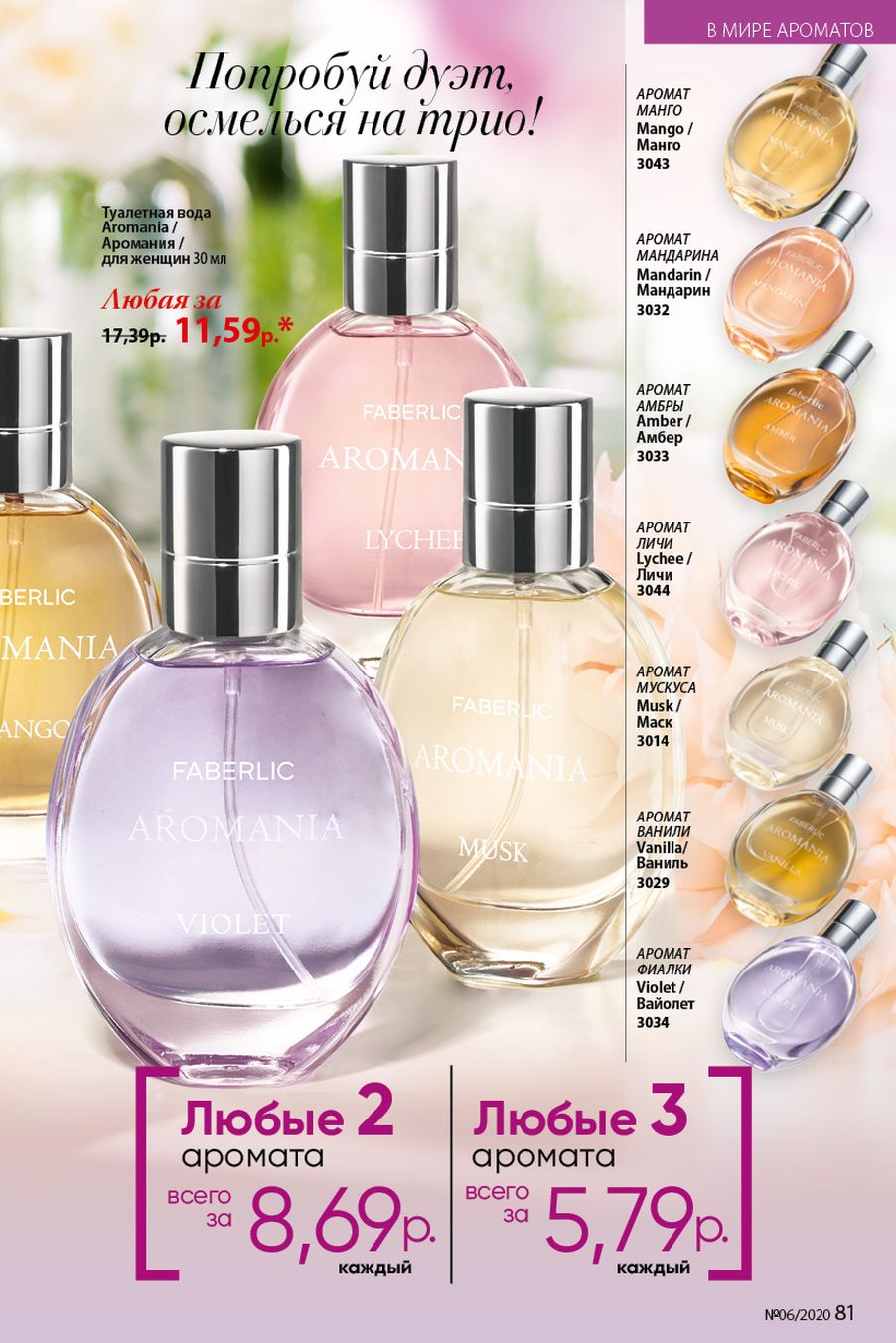 Faberlic catalog