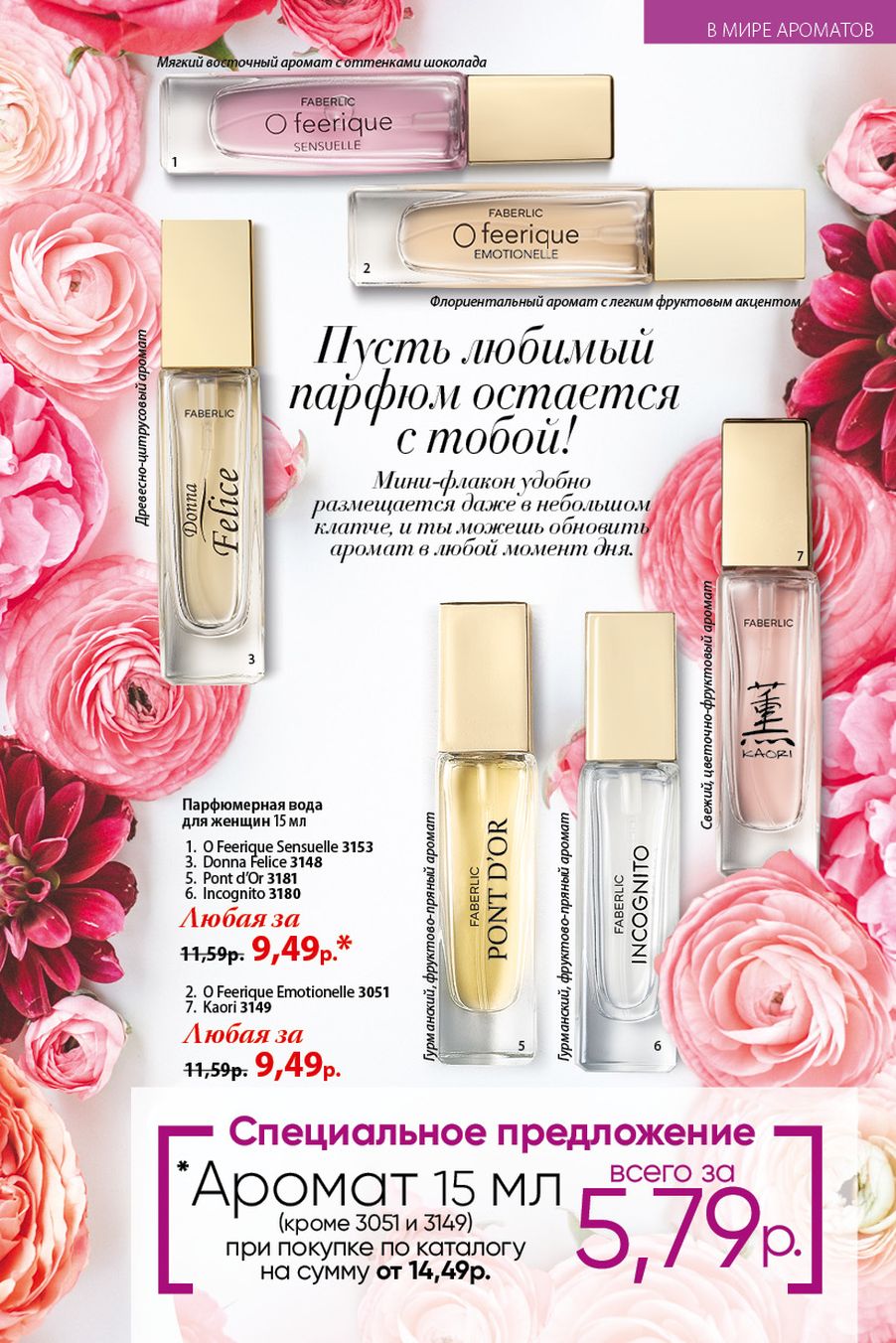 Faberlic catalog