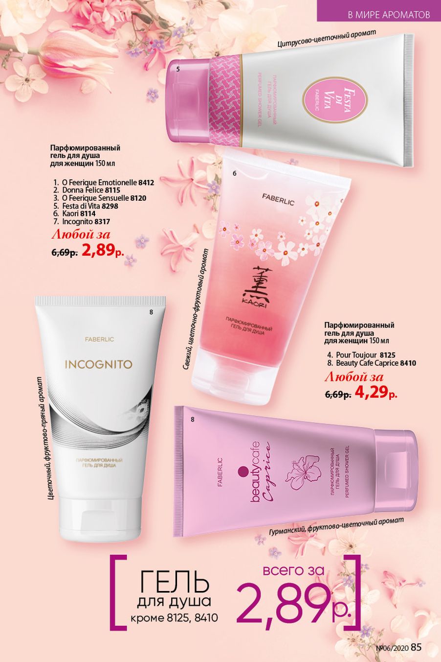 Faberlic catalog