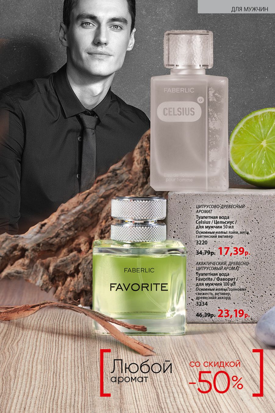 Faberlic catalog