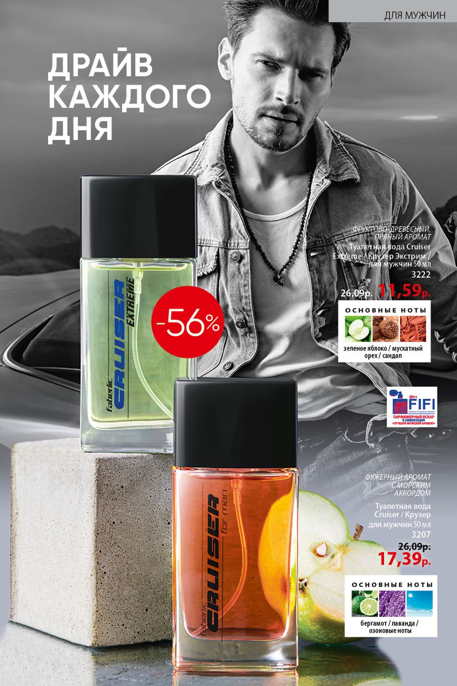 Faberlic catalog