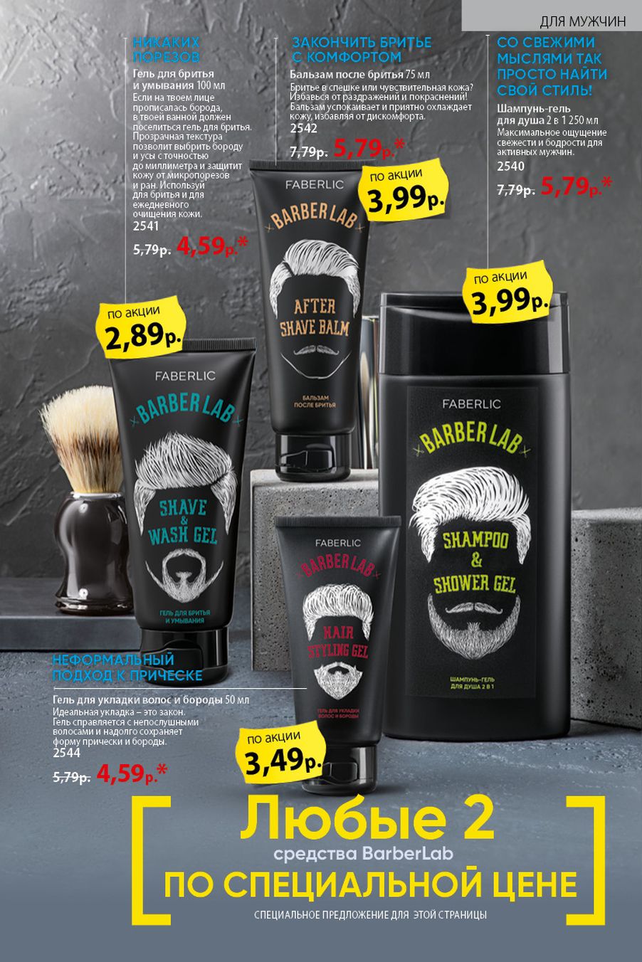 Faberlic catalog