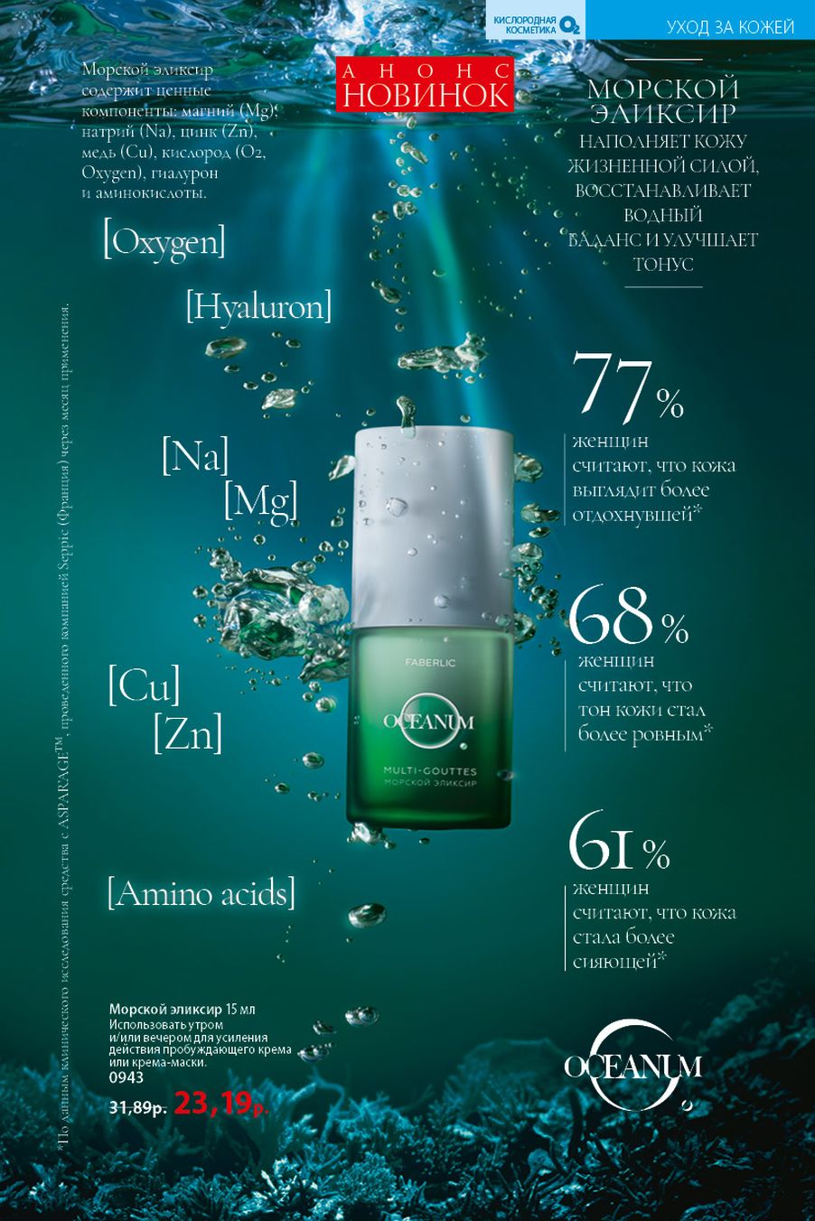 Faberlic catalog