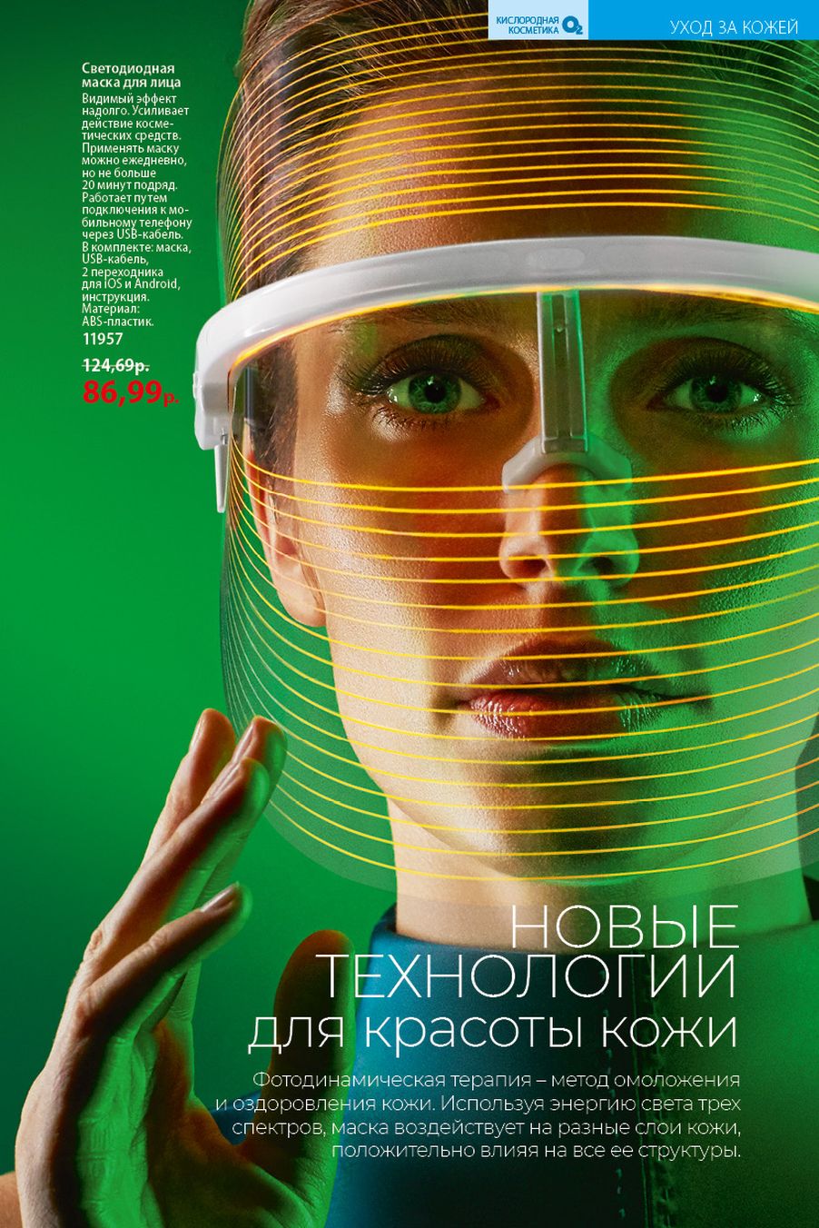 Faberlic catalog