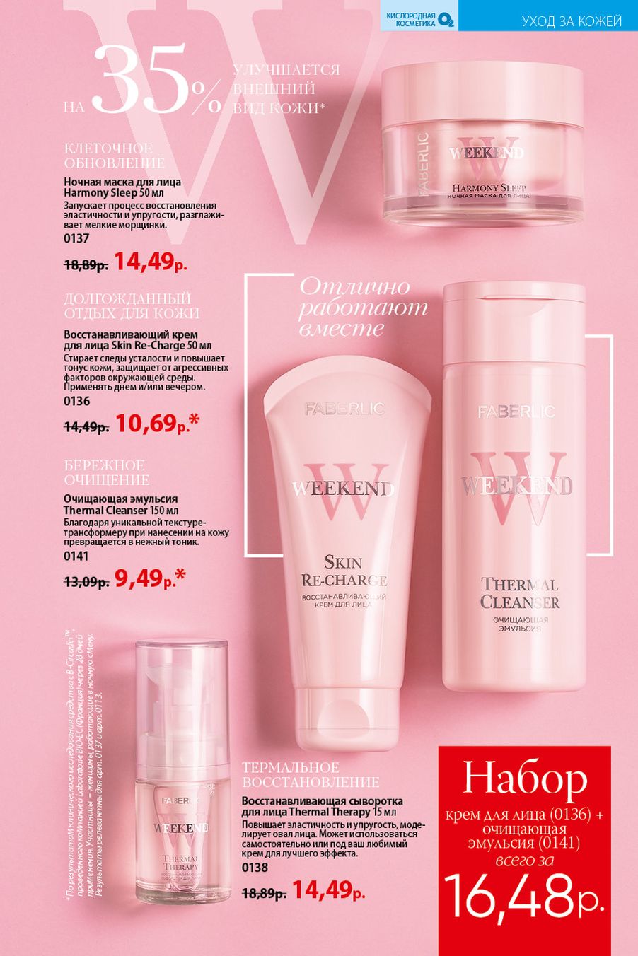 Faberlic catalog