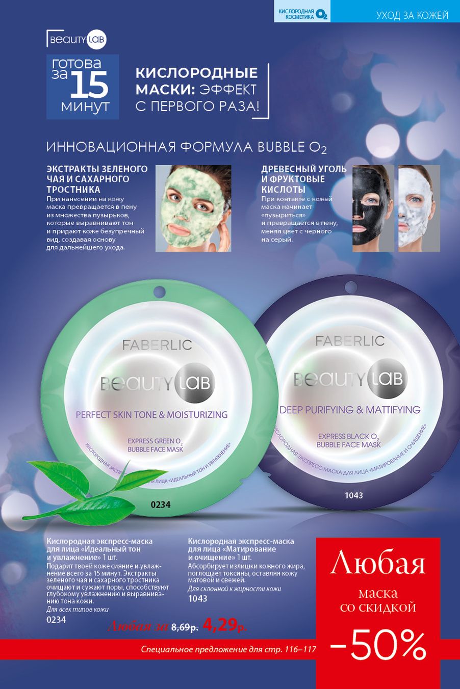 Faberlic catalog
