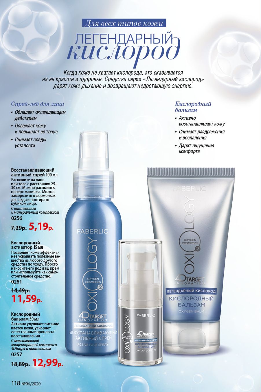 Faberlic catalog