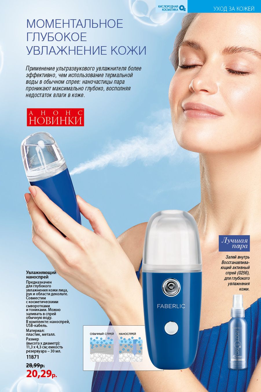 Faberlic catalog