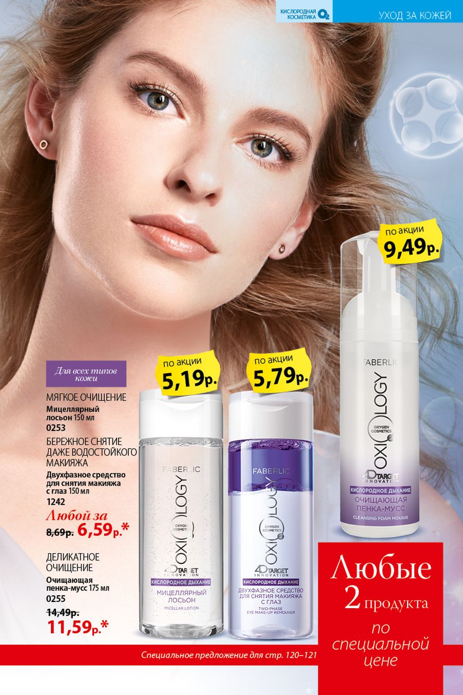 Faberlic catalog