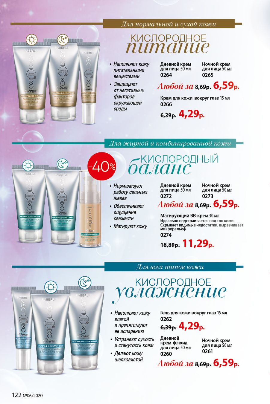 Faberlic catalog