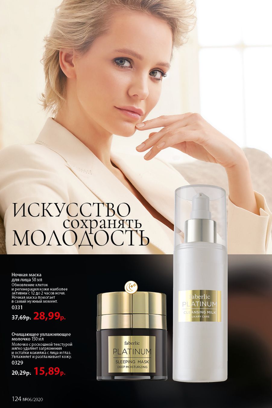 Faberlic catalog