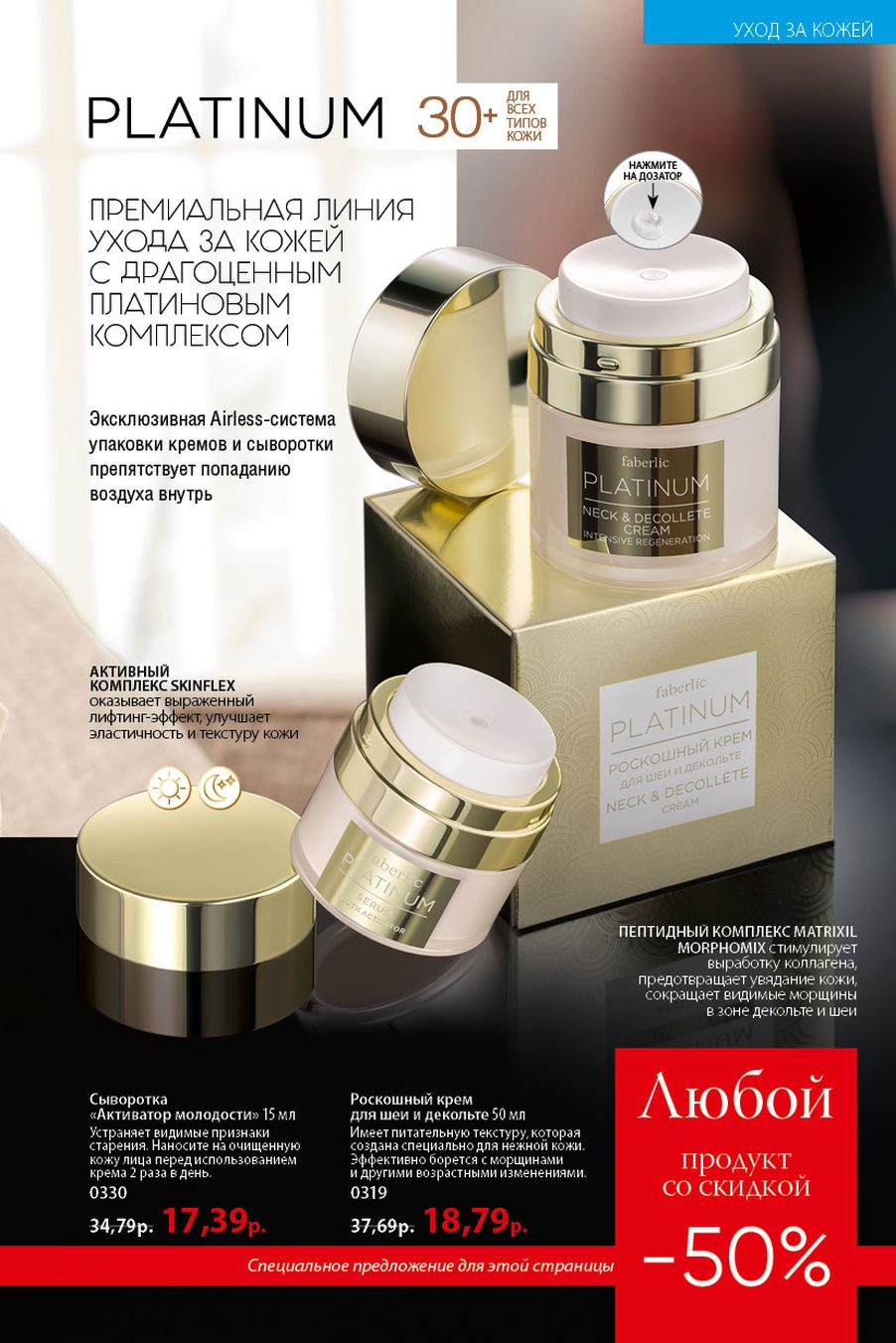 Faberlic catalog