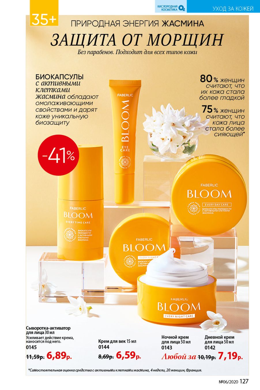 Faberlic catalog