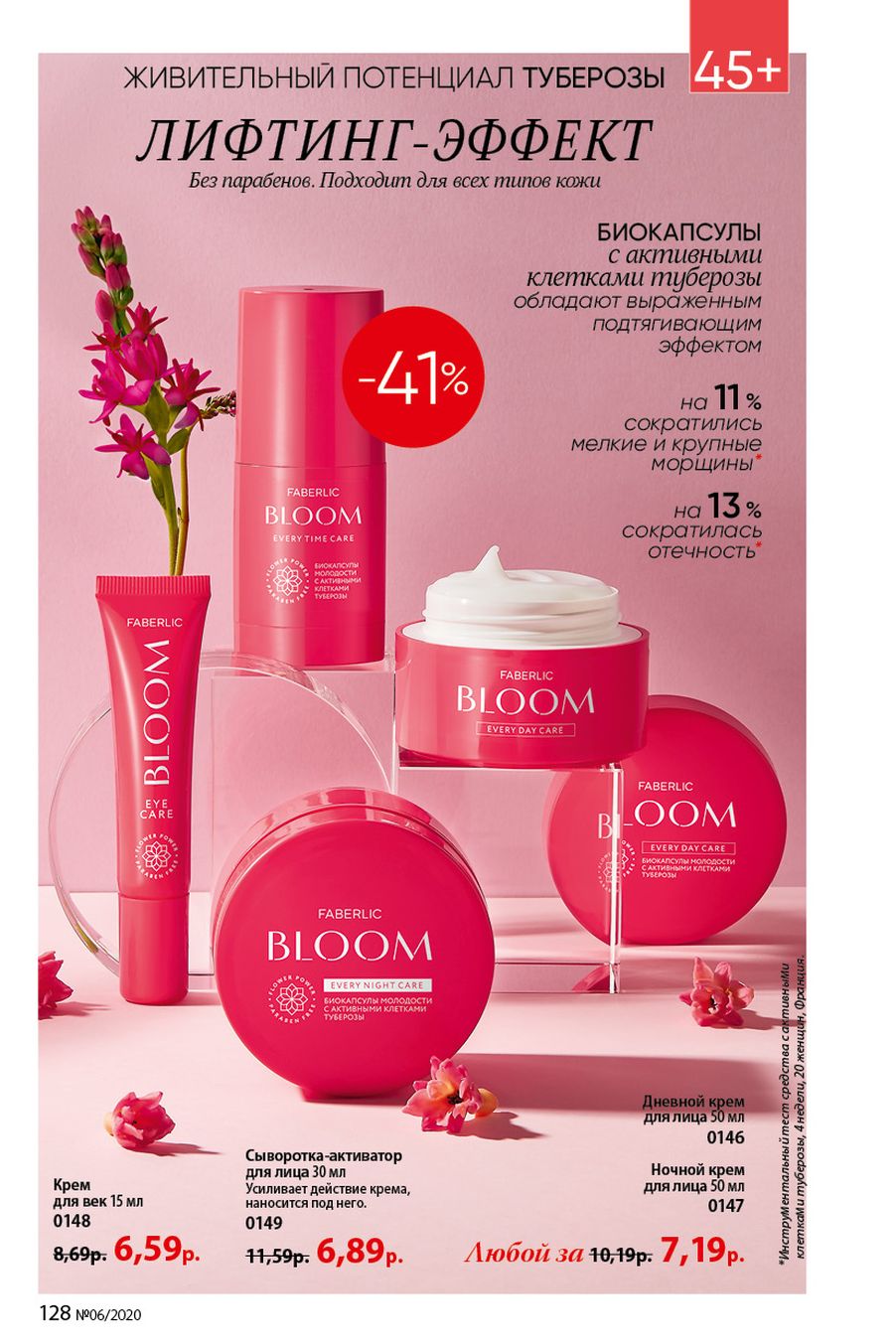 Faberlic catalog