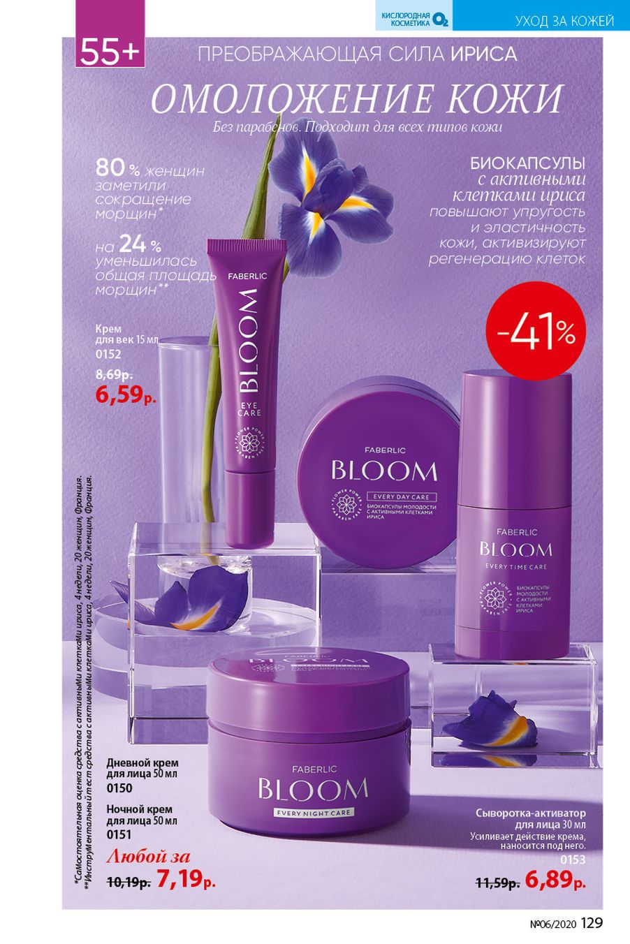 Faberlic catalog