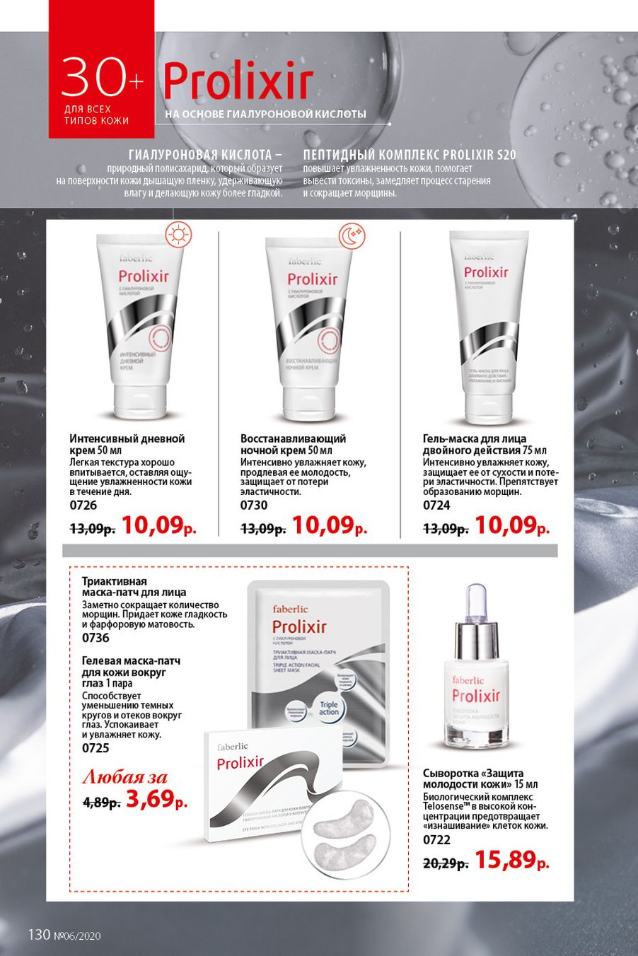 Faberlic catalog