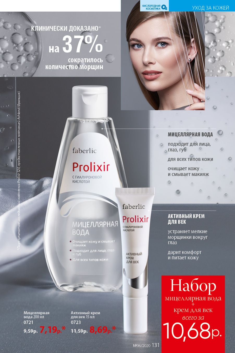 Faberlic catalog